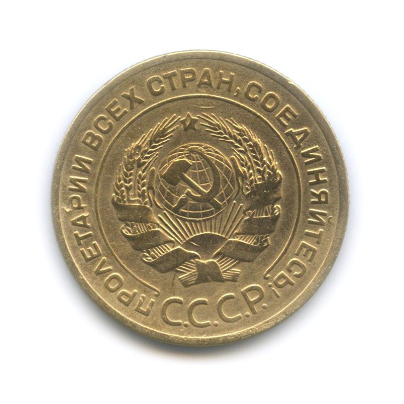 5 копеек 1927 — Венок 7 лент. Круговая надпись