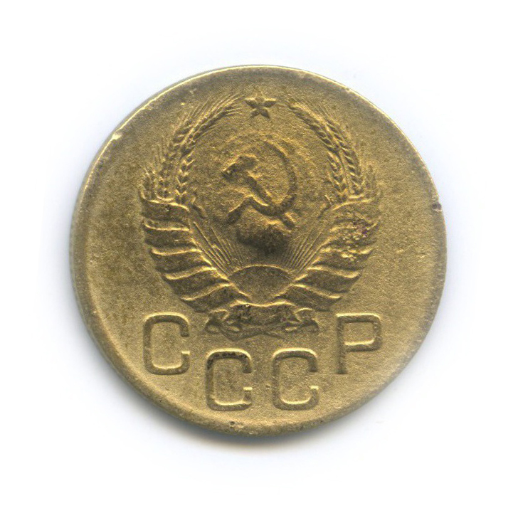 3 копейки 1941 Б — Венок 11 лент