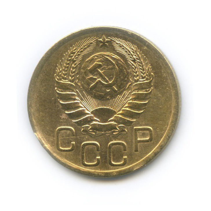 3 копейки 1946 Б — Венок 11 лент