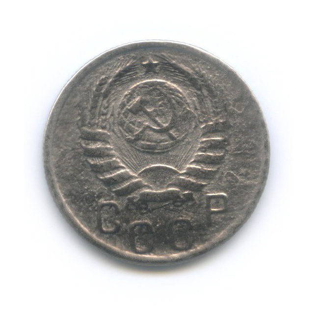 15 копеек 1937 — Венок 11 лент