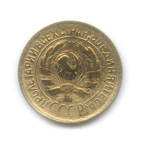 1 копейка 1929