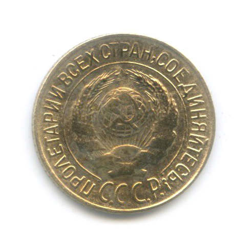 1 копейка 1927