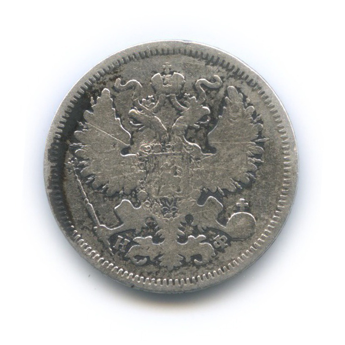 20 копеек 1865 СПБ НФ — Орел 3 типа