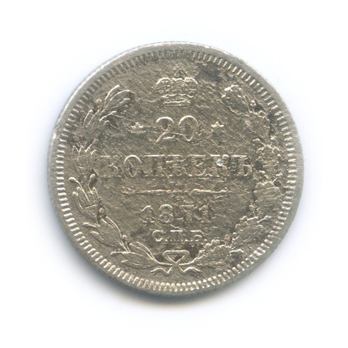 20 копеек 1871 СПБ НI — Орел 3 типа