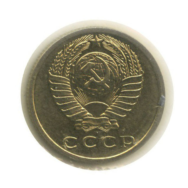 15 копеек 1968 — В запайке