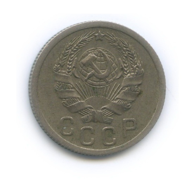 15 копеек 1936 — Венок 7 лент