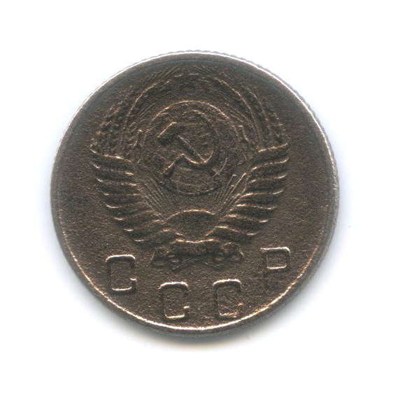 10 копеек 1953 — Венок 16 лент