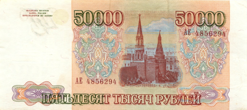 50000 рублей 1993 АА-ЯЯ