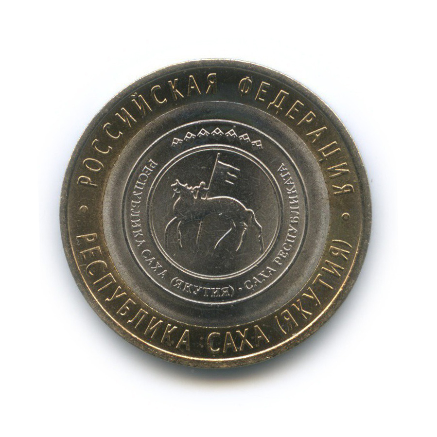 10 рублей 2006 СПМД — Республика Саха (Якутия). Российская Федерация