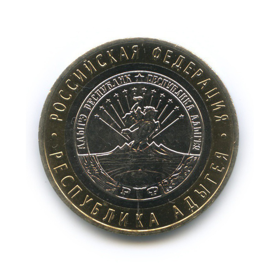 10 рублей 2009 ММД — Республика Адыгея. Российская Федерация