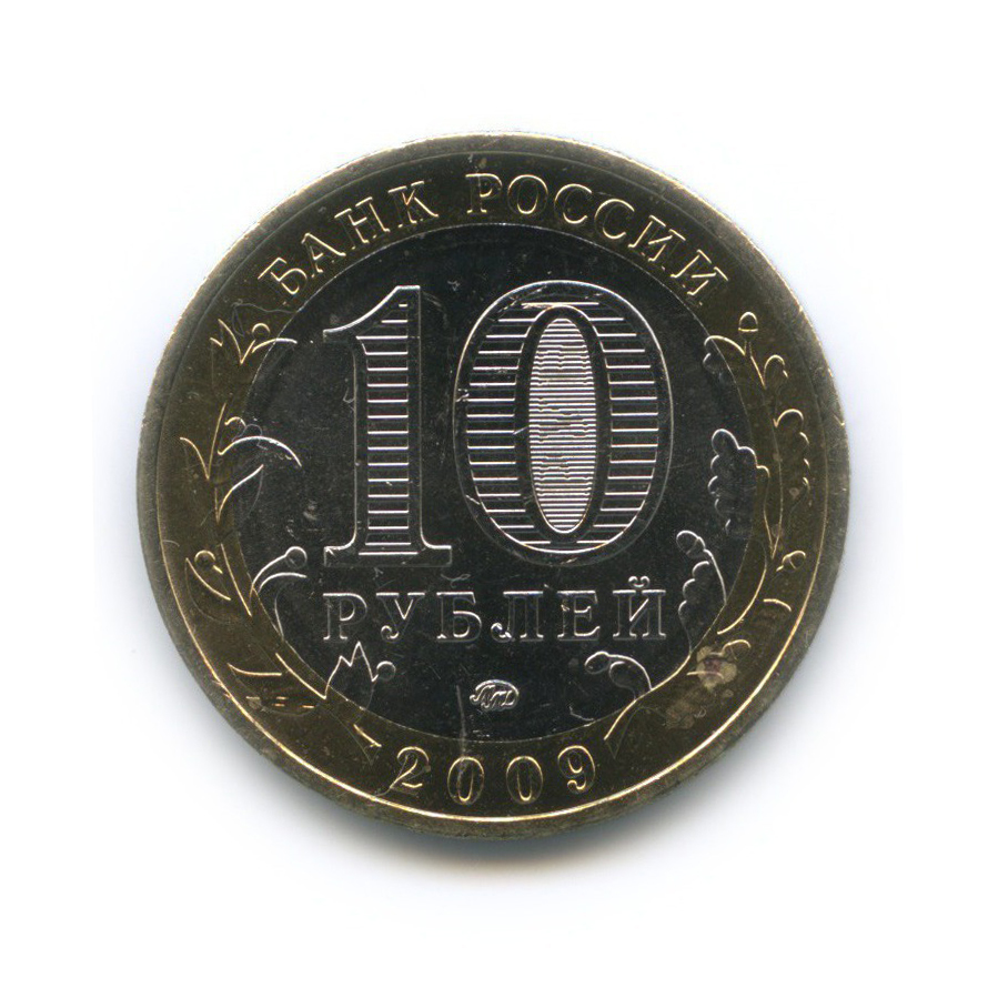10 рублей 2009 ММД — Республика Адыгея. Российская Федерация