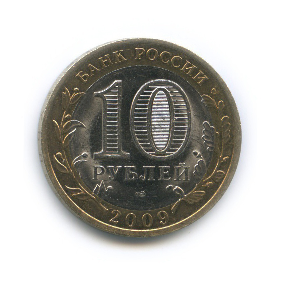 10 рублей 2009 СПМД — Республика Коми. Российская Федерация