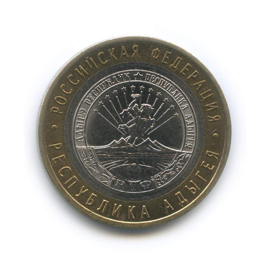 10 рублей 2009 СПМД — Республика Адыгея. Российская Федерация