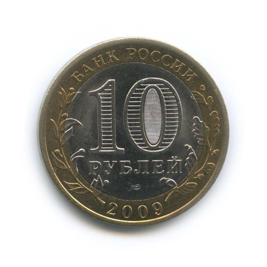 10 рублей 2009 СПМД — Республика Адыгея. Российская Федерация