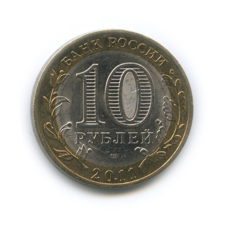 10 рублей 2011 СПМД — Республика Бурятия. Российская Федерация