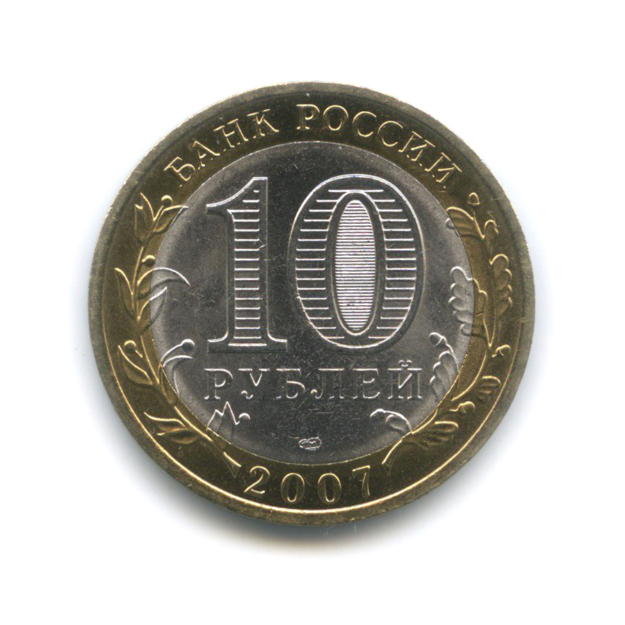 10 рублей 2007 СПМД — Гдов. Древние города России