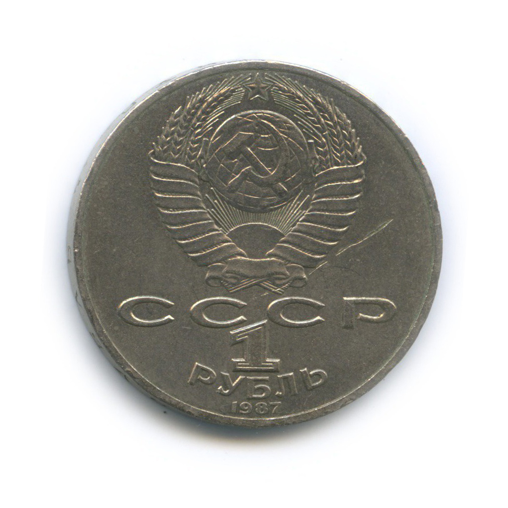 1 рубль 1987 — 175 лет со дня Бородинского cражения, Барельеф