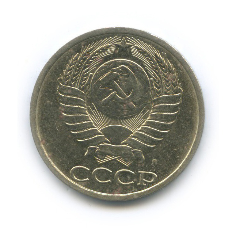 50 копеек 1991 Л