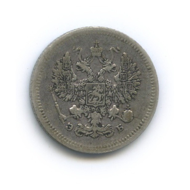 10 копеек 1907 СПБ ЭБ — Орел нового типа