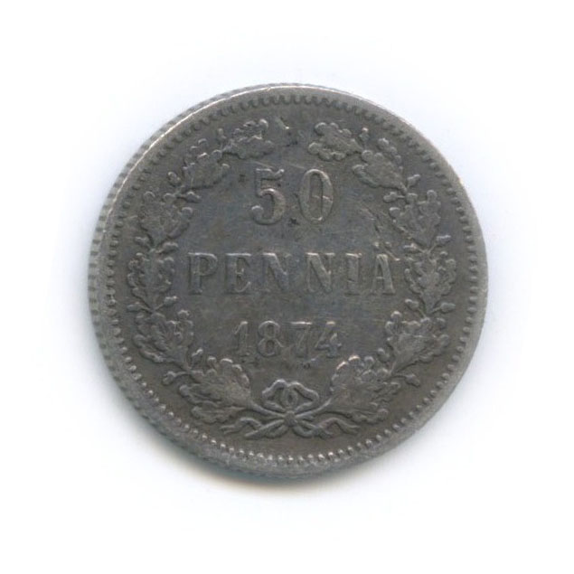 50 пенни 1874 S — Для Финляндии