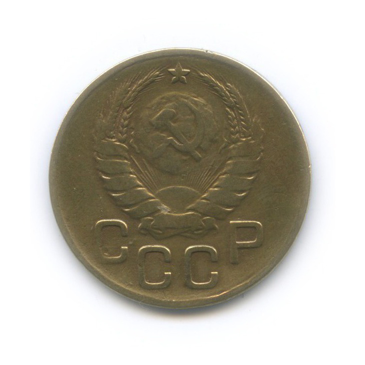 3 копейки 1940 Б — Венок 11 лент