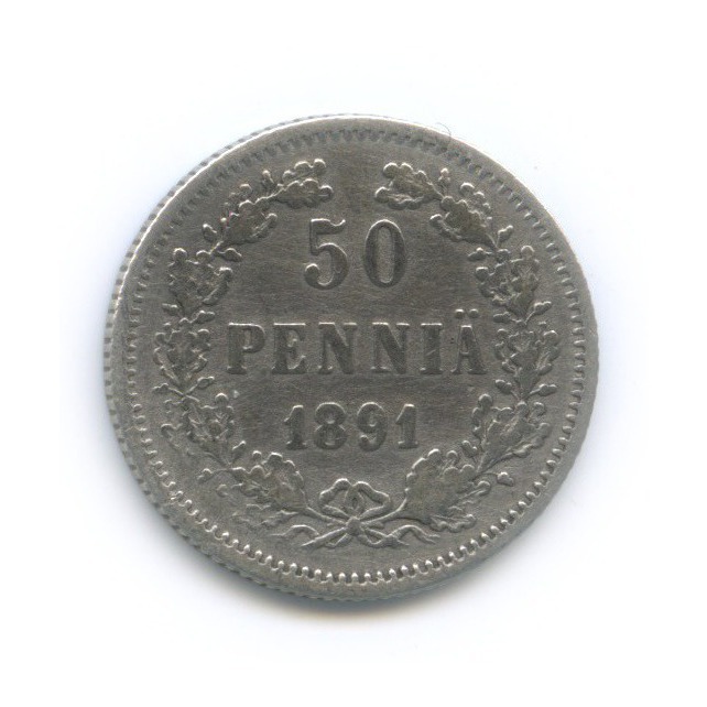 50 пенни 1891 L — Для Финляндии