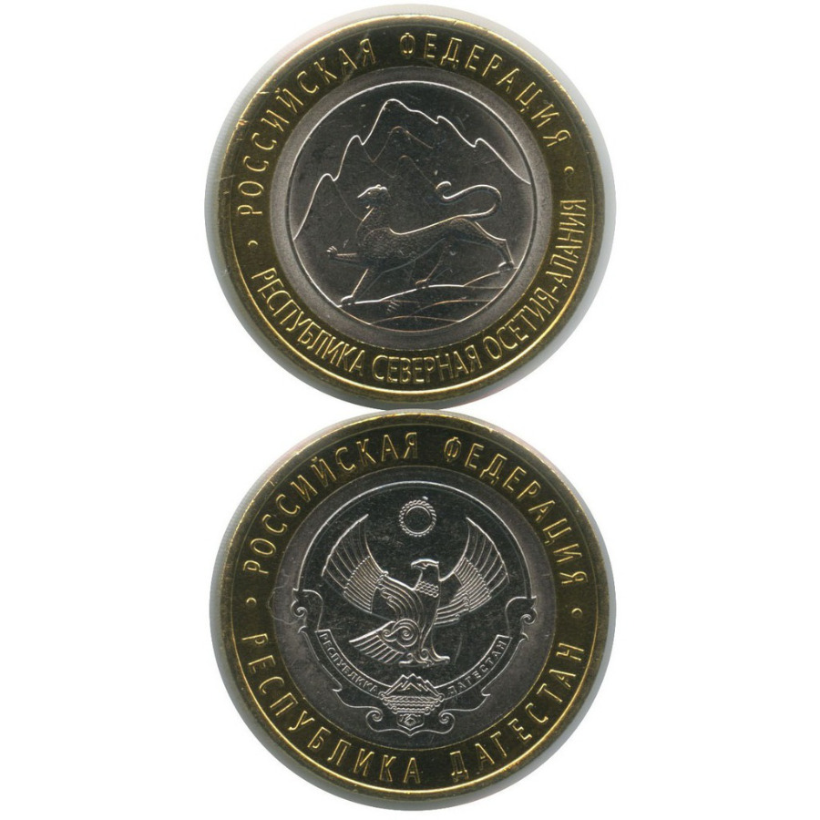 Осетия деньги. Набор монет Осетия Алания 2013 фауна. Монеты Северной Осетии. 10 Рублей Дагестан. Ингушетия набор монет.