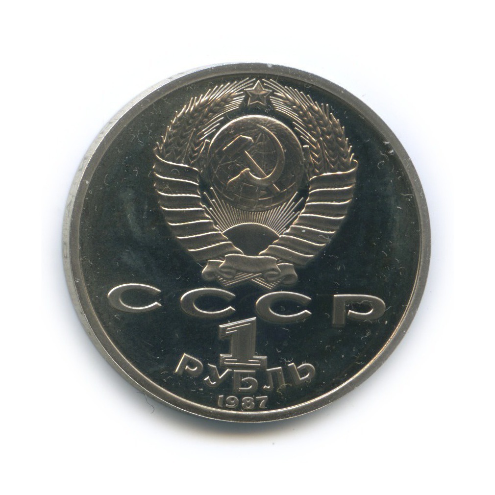 1 рубль 1987 — 175 лет со дня Бородинского cражения, Памятник