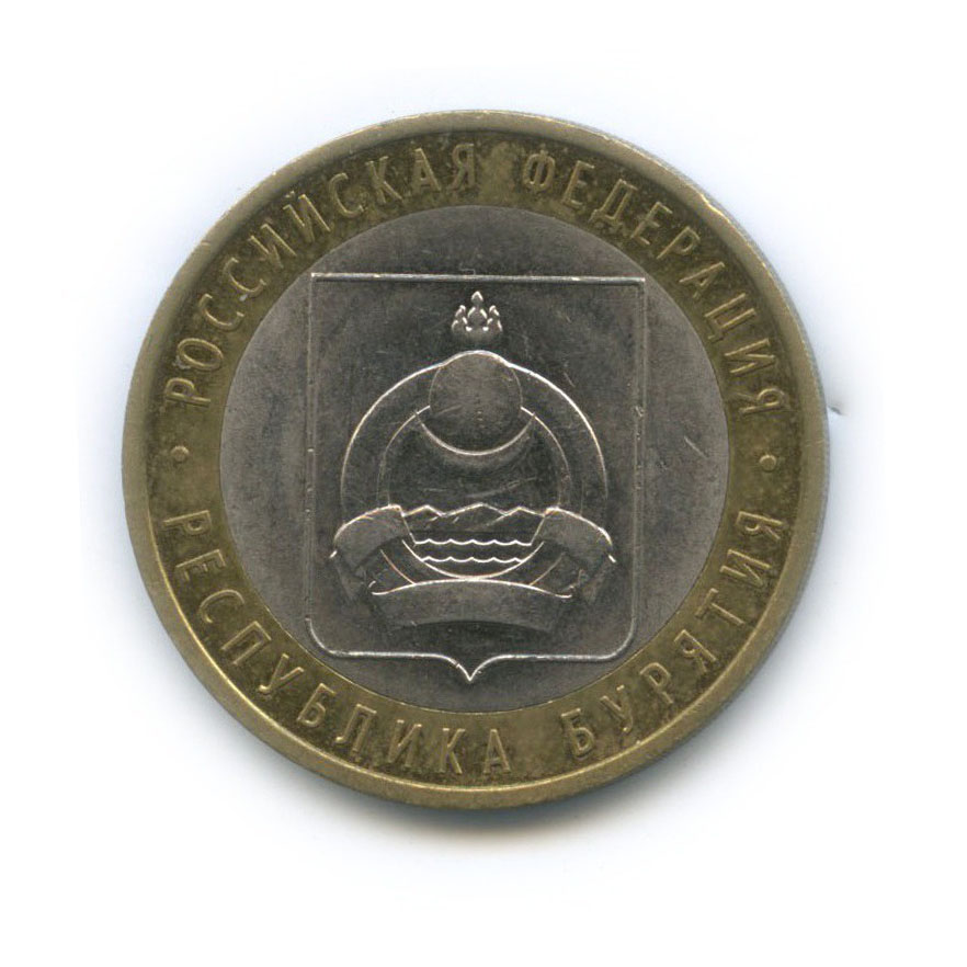10 рублей 2011 СПМД — Республика Бурятия. Российская Федерация