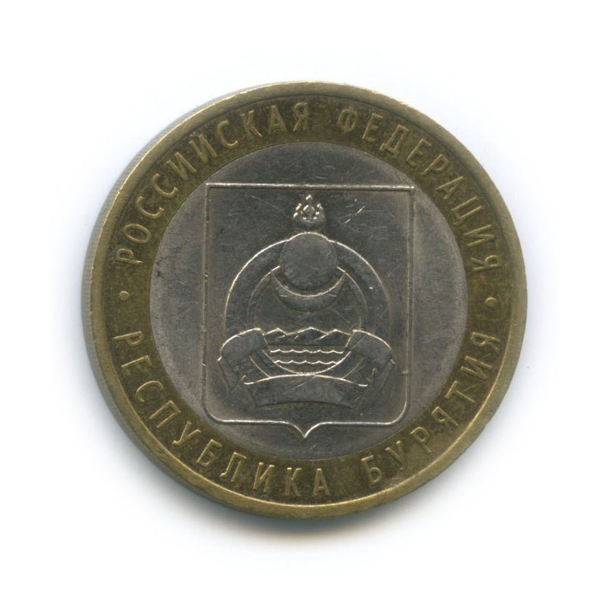 10 рублей 2011 СПМД — Республика Бурятия. Российская Федерация