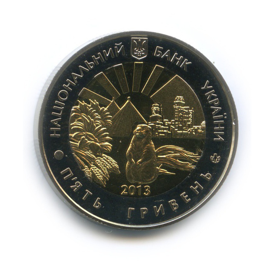 75 гривен в рублях. Монета 5 гривен Луганская область. Коллекционная гривна 2013 года. Гривна в 2013 году.
