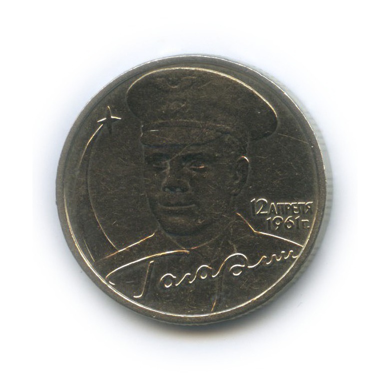 2 рубля 2001 ММД — 40 лет космического полета Ю. А. Гагарина