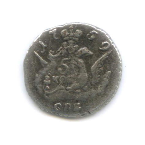 5 копеек 1759 СПБ — Орел в облаках