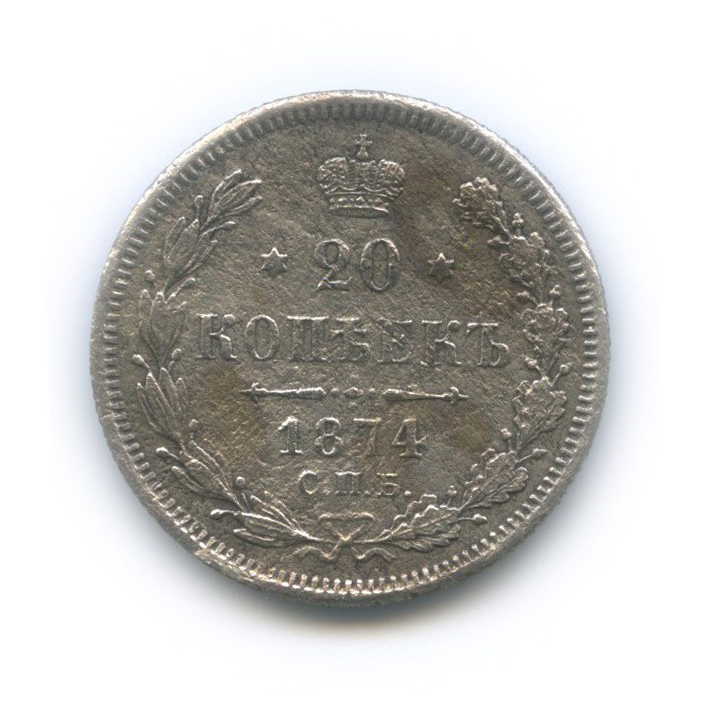 20 копеек 1874 СПБ НI — Орел 4 типа