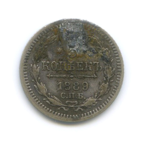 5 копеек 1889 СПБ АГ — Орел 3 типа