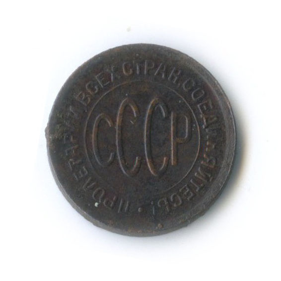 ½ копейки 1928