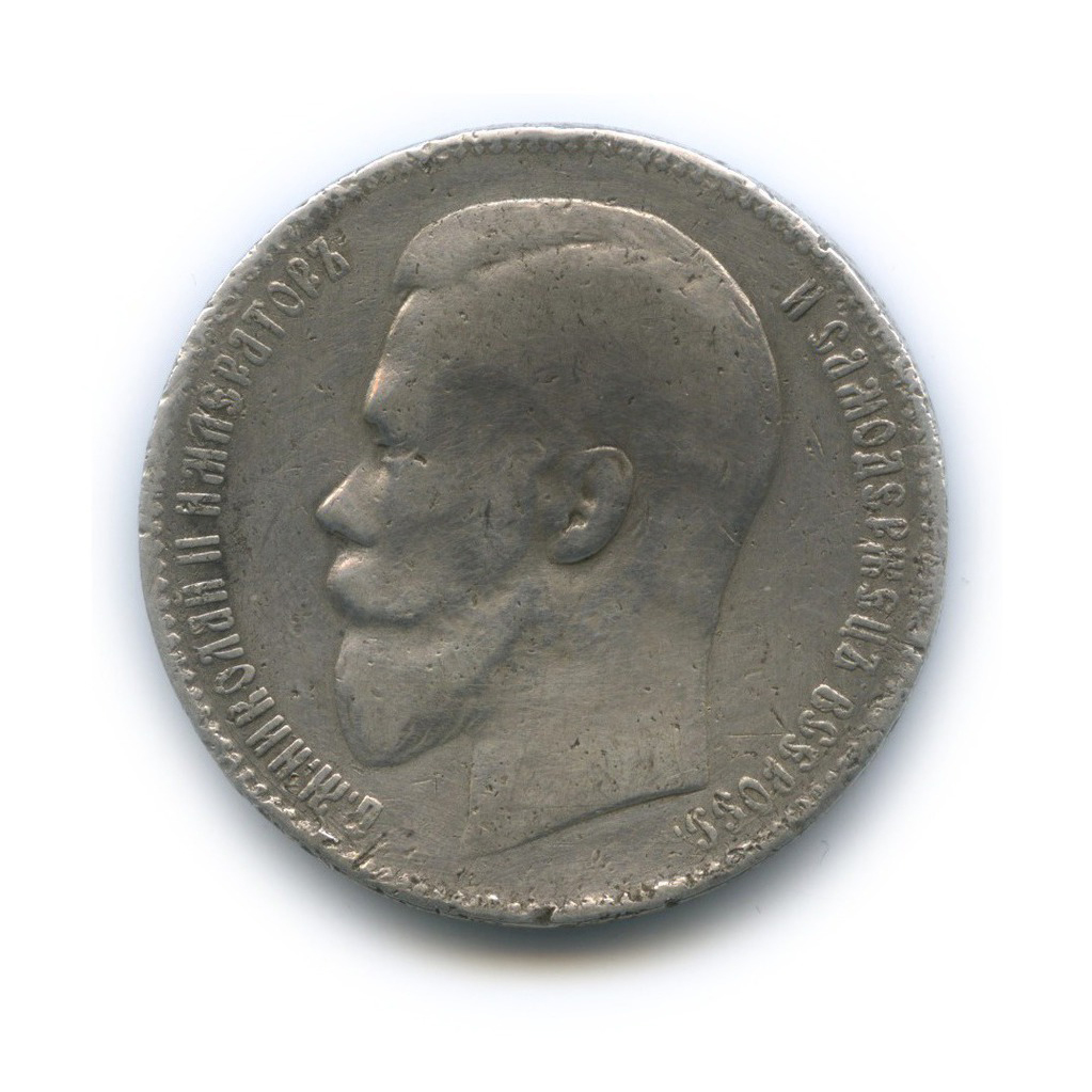 1 рубль 1898 АГ — Портрет Николая II