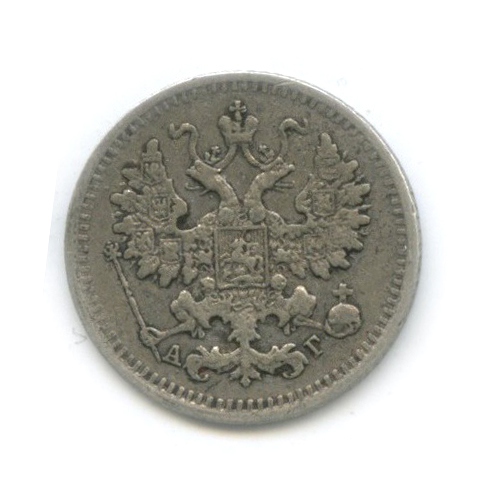 5 копеек 1890 СПБ АГ — Орел 3 типа