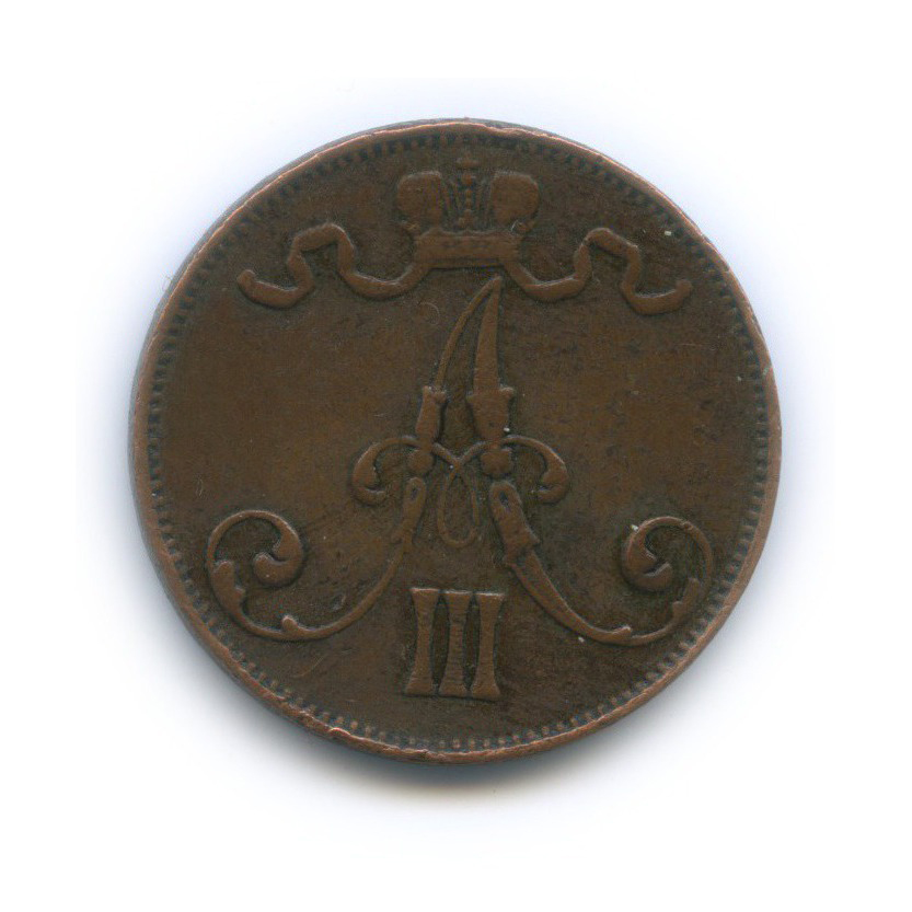 5 пенни 1889 — Для Финляндии. Вензель Александра III
