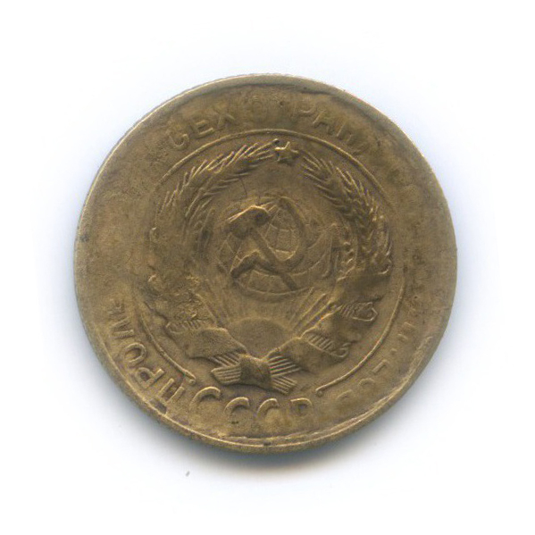 2 копейки 1932 — Венок 7 лент с круговой надписью