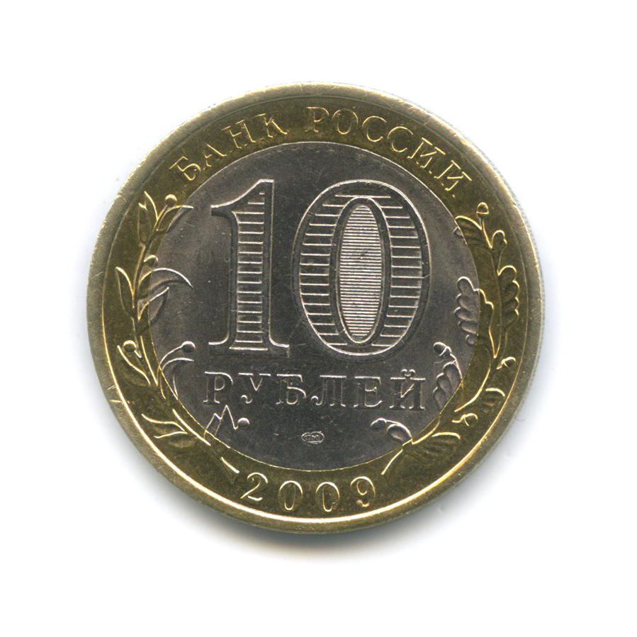 10 рублей 2009 СПМД — Выборг. Древние города России