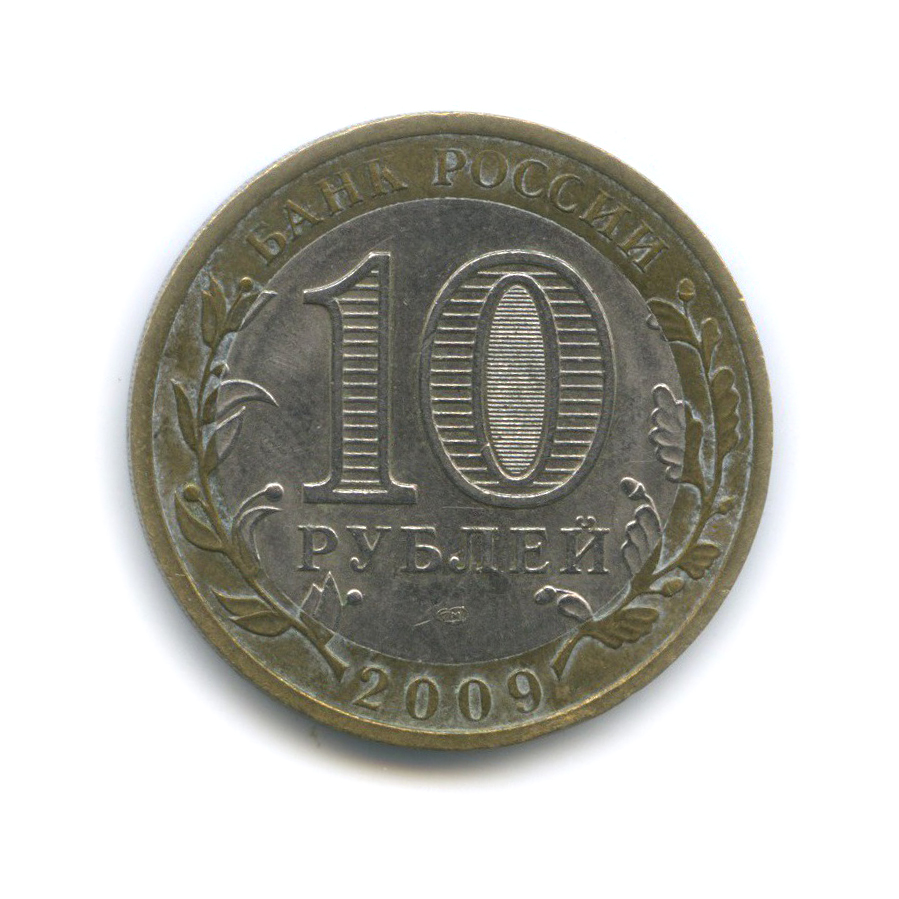 10 рублей 2009 СПМД — Выборг. Древние города России