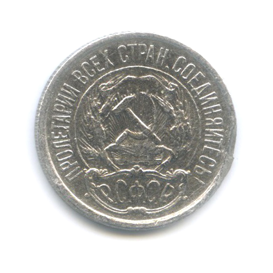 10 копеек 1922