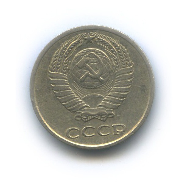 10 копеек 1967