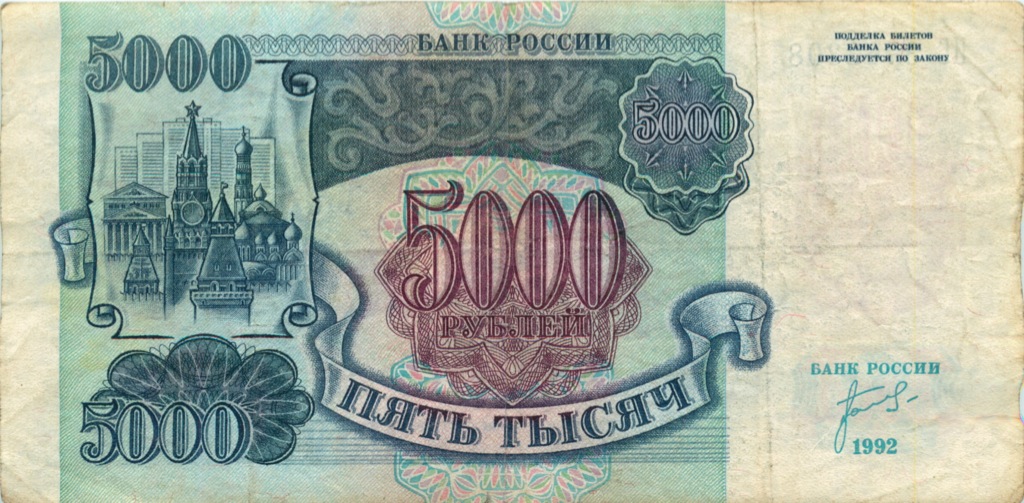 Фото банкноты 5000 рублей