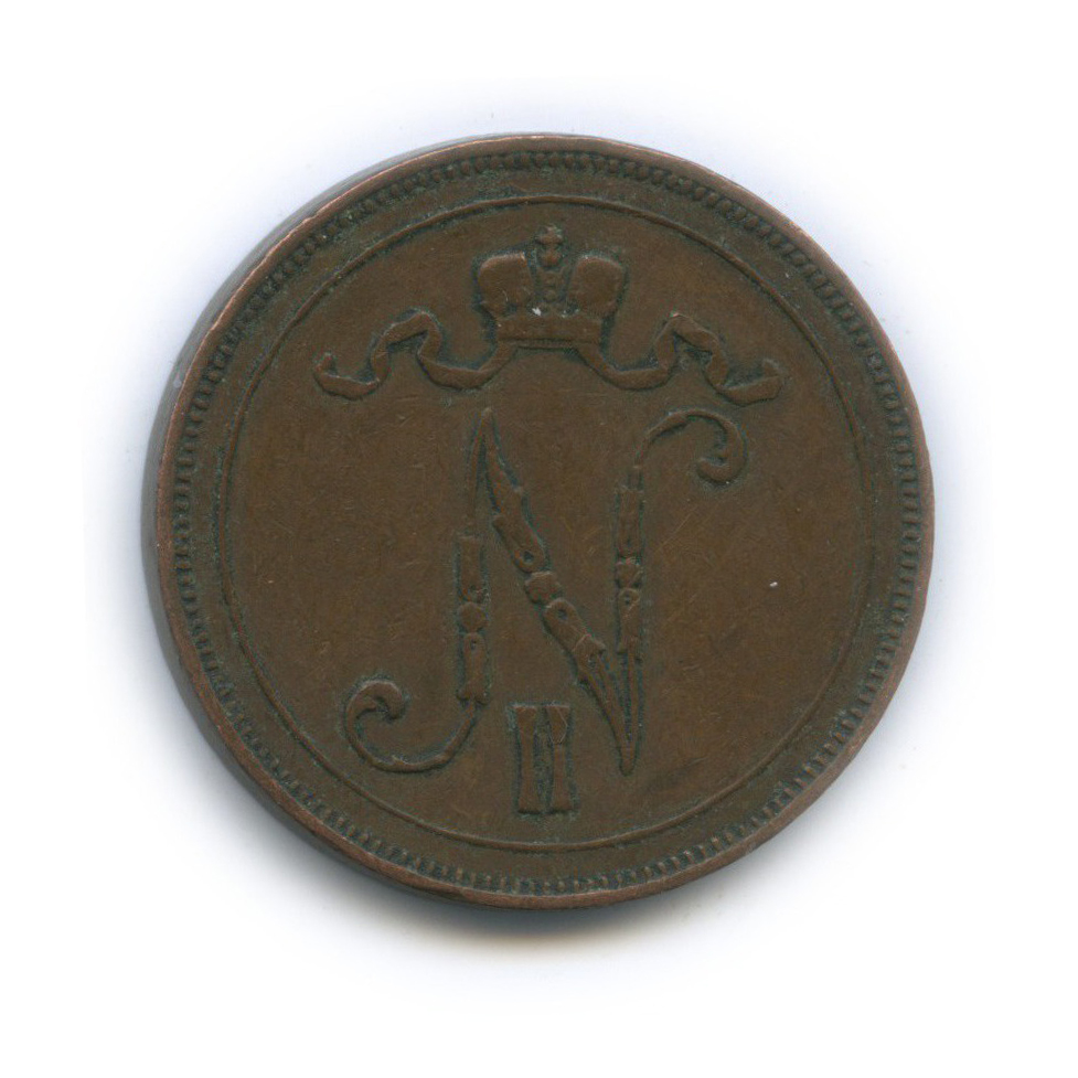 10 пенни 1907 — Для Финляндии. Вензель Николая II