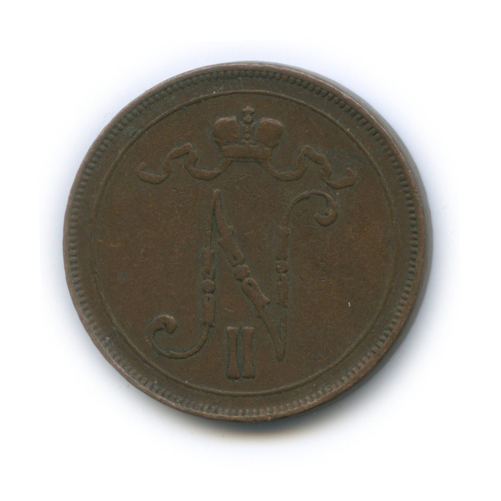 10 пенни 1905 — Для Финляндии. Вензель Николая II