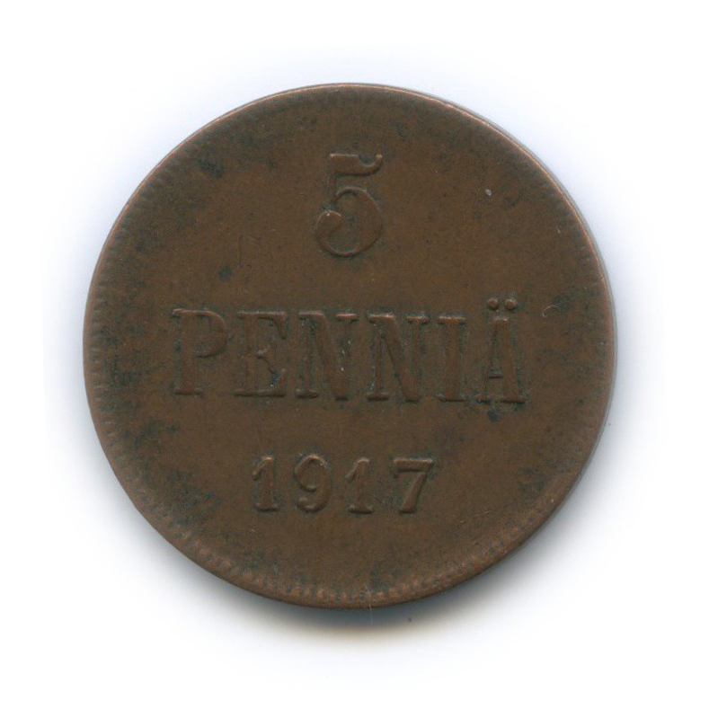5 пенни 1917 — Для Финляндии. Вензель Николая II