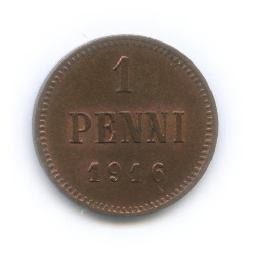 1 пенни 1916 — Для Финляндии. Вензель Николая II
