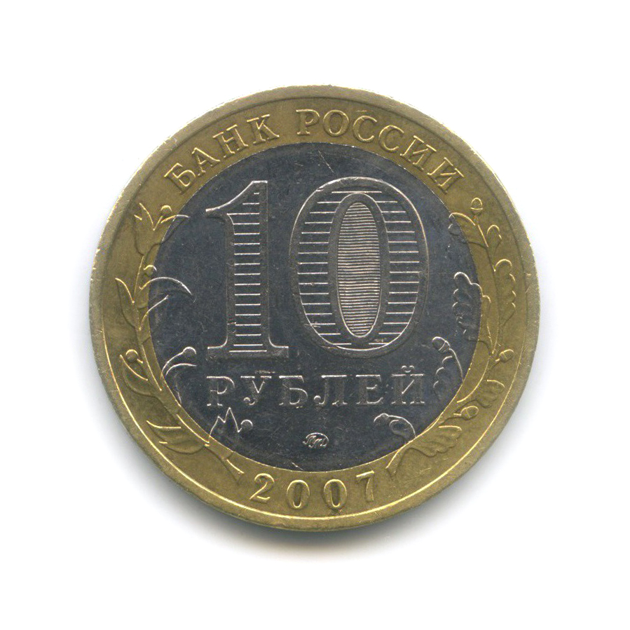 10 рублей 2007 ММД — Гдов. Древние города России